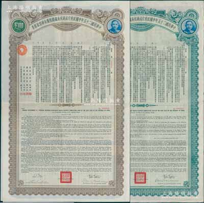 民國二十五年中國政府完成滬杭甬鐵路陸厘金鎊借款債券50英鎊、100英鎊共2枚全套，八成新
