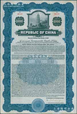 1937年中華民國政府對外發行債券1000美元，上印藍色武昌洪山寶塔圖，上蓋有“中華民國駐美利堅合眾國大使館”鋼印，附帶有息票；此債券用于償還中國政府1919年所欠美國太平洋展業公司借款，右下方有駐美大使王正廷簽名；少見，八成新