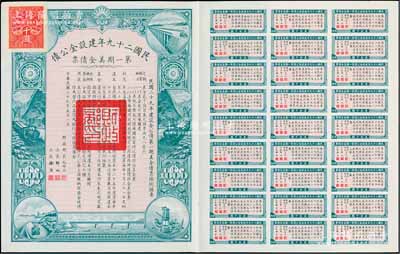 民國二十九年建設金公債·第一期美金債票千圓，附帶有息票，九成新