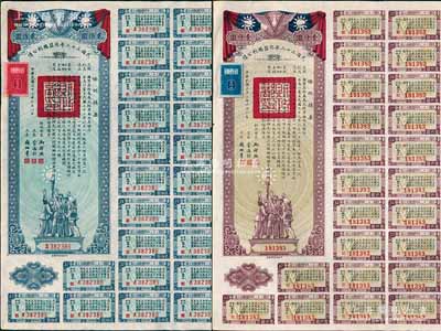 民國三十二年同盟勝利公債貳佰圓、壹仟圓共2枚不同，由財政部長孔祥熙簽署，附帶有息票，九成新