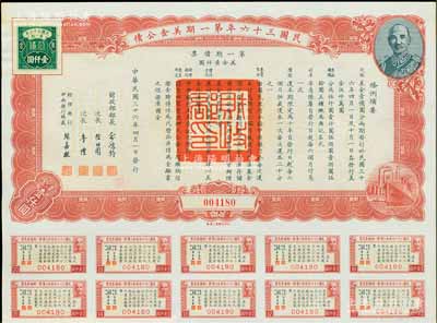 民國三十六年第一期美金公債·第一期債票·美金壹仟圓，上印蔣介石肖像，附帶息票，九成新