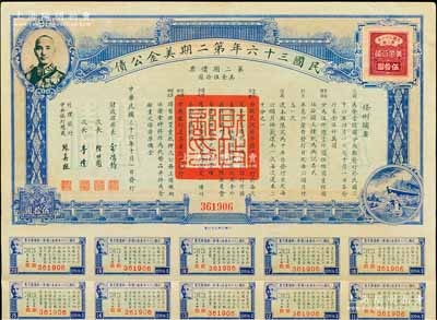 民國三十六年第二期美金公債·第二期債票·美金伍拾圓，上印蔣介石肖像，附帶有息票，八五成新