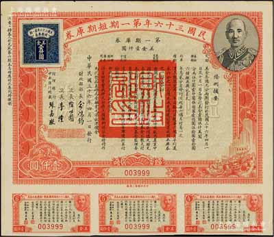 民國三十六年第一期短期庫券美金壹仟圓，上印蔣介石肖像，附帶有息票，此為大面額券，九成新
