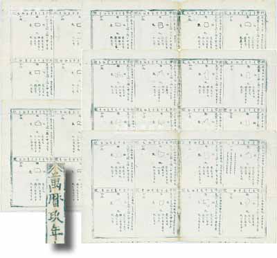 明代萬歷九年（1581年）“丈量魚鱗清冊”共5份，其上各標明業主、四至等詳情；此為古代土地產權登記之專用，因其上繪制地塊形似魚鱗，故名“魚鱗冊”；此實物似出自徽州府，乃研究中國土地制度史之重要歷史實物，保存甚佳，敬請預覽