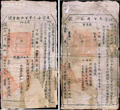清代早期徽州府婺源縣“清丈業票”共2張，詳分：順治捌年（1651年）河字號1張、順治九年（1652年）文字號1張，其上均標明四至等，乃屬滿清入關后清丈土地、征收田賦之歷史實物；保存尚可，有貼補，敬請預覽