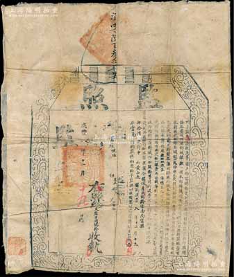 咸豐八年（1858年）“監照”1張，由國子監發給云南南寧縣（即今曲靖縣）俊秀周錫齡氏，準其遵例在云南捐納監生銜；監照，即屬購買文憑（科舉資格），屬清代買官制度之歷史實證；此種云南監照存世少見，保存甚佳，敬請預覽