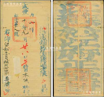 咸豐十年九月廿八日（1860年）“江蘇松江府正堂封”官封1個(gè)，自本城發(fā)至“留松委員補(bǔ)用布理問(wèn)壽晉”開(kāi)拆，正背鈐有“松江府印”滿漢文官印三處，保存尚佳，敬請(qǐng)預(yù)覽