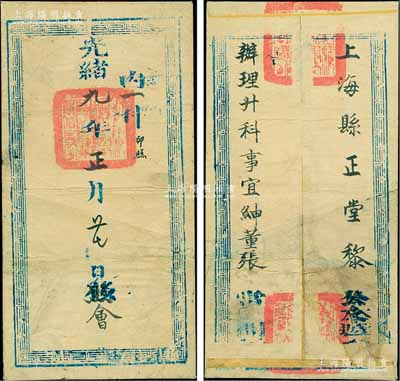 光緒九年正月廿七日（1883年）“上海縣正堂黎”照會(huì)“辦理升科事宜紳董張”之公文官封1個(gè)，正背鈐有“上?？h印”滿漢文官印三處，保存甚佳，敬請(qǐng)預(yù)覽