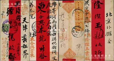 民國(guó)時(shí)期紅條實(shí)寄封共4個(gè)，詳分：①北京寄張家口東合興老字號(hào)，背貼蟠龍蓋民國(guó)壹分郵票3枚；②東口寄北京隆陞玉老字號(hào)，背貼蟠龍蓋民國(guó)壹分3枚，且蓋“張家口壹號(hào)”信柜戳；③饒陽(yáng)寄北京協(xié)和昌記，背貼蟠龍蓋民國(guó)叁分1枚；④煙臺(tái)寄天津源泰號(hào)，上貼孫像捌分1枚；保存甚佳，敬請(qǐng)預(yù)覽