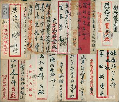 民國(guó)各商號(hào)等實(shí)寄封共9個(gè)不同，內(nèi)含：中國(guó)大東煙草公司、上海電話公司、祁州源和貨棧、開(kāi)源號(hào)、老隆號(hào)醬園、長(zhǎng)沙元大號(hào)、長(zhǎng)沙怡和永糖號(hào)、恒大綢緞洋貨布號(hào)、同泰昌記莊等，均有貼票，保存尚佳，敬請(qǐng)預(yù)覽