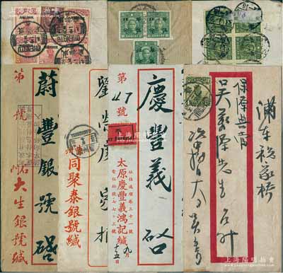 民國(guó)時(shí)期各銀號(hào)等中式紅條實(shí)寄封共7個(gè)不同，內(nèi)含：上海浦東保源典當(dāng)、天津華豐號(hào)、天津裕東銀號(hào)、太原慶豐義、曹州同聚泰銀號(hào)、石門大生銀號(hào)等，其中1個(gè)為成都寄往上海日昇昌寶號(hào)（山西著名票號(hào)）收，均貼票完整，保存甚佳，敬請(qǐng)預(yù)覽