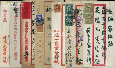 民國(guó)時(shí)期各銀行實(shí)寄封共7個(gè)不同，內(nèi)含：上海商業(yè)儲(chǔ)蓄銀行、上海中國(guó)絲業(yè)銀行、上海冠一商業(yè)銀行、北平福順德銀行、南京江蘇銀行、天津大陸銀行、蚌埠大陸銀行等，均貼票完整，保存尚佳，敬請(qǐng)預(yù)覽