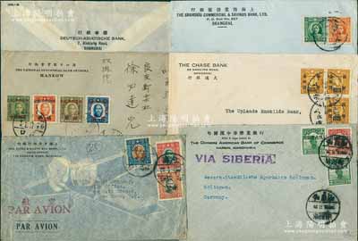 民國(guó)時(shí)期各著名銀行實(shí)寄封共6個(gè)不同，內(nèi)含：上海德華銀行、哈爾濱中華懋業(yè)銀行、上海大通銀行、上海商業(yè)儲(chǔ)蓄銀行、上海中南銀行總行、漢口中國(guó)實(shí)業(yè)銀行等，均貼票完整，保存甚佳，敬請(qǐng)預(yù)覽
