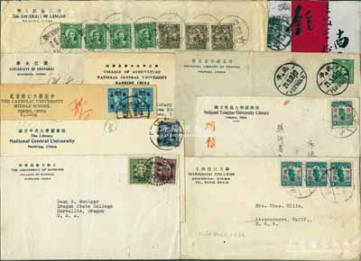 民國(guó)時(shí)期著名大學(xué)院校及圖書館實(shí)寄封共10個(gè)不同，內(nèi)含：私立金陵大學(xué)、金陵大學(xué)理學(xué)院、上海滬江大學(xué)、國(guó)立中央大學(xué)農(nóng)學(xué)院、國(guó)立中央大學(xué)圖書館、北京輔仁大學(xué)附中、國(guó)立青島大學(xué)圖書館、國(guó)立北平圖書館等，其中1個(gè)紅條封為南京法政學(xué)院著名教授鐘鐘山之名人封，均貼票完整，保存甚佳，敬請(qǐng)預(yù)覽