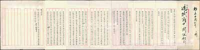 民國(guó)初期北洋政府山東省財(cái)政司司長(zhǎng)曲卓新呈中國(guó)銀行總行之“山東地丁改征銀元并推行紙幣辦法”呈文1則，內(nèi)中詳列地丁改征標(biāo)準(zhǔn)、實(shí)行時(shí)間、統(tǒng)籌分配等各細(xì)節(jié)，且涉及中國(guó)銀行及山東分行、國(guó)稅廳等協(xié)力推行等情，頗具史料研究?jī)r(jià)值；全折墨字俊秀，保存甚佳，敬請(qǐng)預(yù)覽