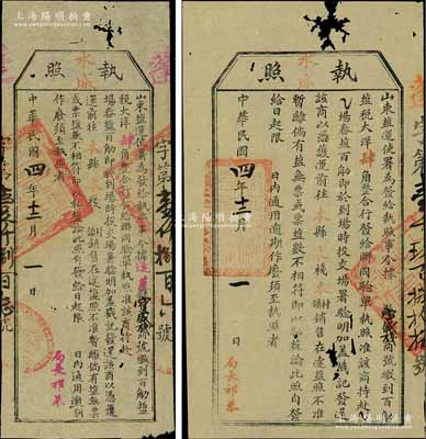 民國(guó)四年（1915年）“山東鹽運(yùn)使署”執(zhí)照共2張不同，發(fā)給蓬萊“寶盛?！鄙烫?hào)，收繳販運(yùn)“百斤鹽稅大洋肆角”，屬民國(guó)鹽稅制度之歷史實(shí)證；少見(jiàn)，近八成新（另附：寶盛和印鑒紙1張）