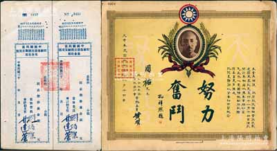 大中華民國(guó)廿七年（1938年）“旅秘魯介休埠華僑抗日救國(guó)分會(huì)”支援抗戰(zhàn)捐款紀(jì)念證書1張，上印蔣介石像及孔祥熙“努力奮斗”題字；另附：中國(guó)國(guó)民黨駐秘魯總支部秘京支部基金收條1張，其上印有“中國(guó)國(guó)民黨黨員守則”；介休是華僑對(duì)秘魯最大海港——卡亞俄港的稱呼，該證書和收條均屬華僑支援抗戰(zhàn)之歷史實(shí)證，值得珍視和推重；海外回流品，八成新