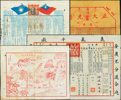民國時期傳統(tǒng)幫會“青幫”（又名安清幫）入幫證書3種，詳分：1934年（山東版）“義氣千秋”證書1張，頒給悟字輩杜達三氏；1937年（河北版）“正大光明·安清憑照”1張，頒給學字輩鄭登振氏；1946年（四川版）青幫“潘安堂”證書1張，乃屬大字輩巨頭張樹聲一系，頒給悟字輩王治國氏，背印青幫杭州家廟全景；保存甚佳，敬請預覽