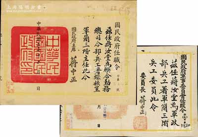 1945年“國民政府軍事委員會任職令”、1947年“國民政府任職令”共2份不同，分別任命蔣汝堂氏為“軍政部兵工署軍簡三階兵工委員”和“聯(lián)合勤務總司令部兵工署綜核室軍簡三階主任”，由委員長（國民政府主席）蔣中正簽署；少見且保存較佳，敬請預覽
