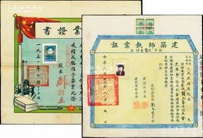 證書2種，詳分：1947年（山西省太原市）建筑師執(zhí)業(yè)證1張；1951年遼西省立遼中初級中學校·畢業(yè)證書1張，圖案美觀而少見；八成新