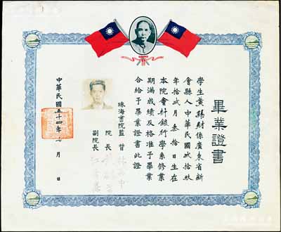 1965年（香港）珠海書院畢業(yè)證書1張，茲證廣東新會籍學生黃錫財氏在本院會計銀行學系畢業(yè)，保存甚佳，敬請預覽