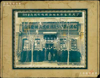 1937年遼寧富錦縣公茂長華洋貨店“丁丑年春節本柜全體撮影紀念”歷史老照片1張，其上有“公茂長華洋貨店綢緞呢絨批發零售”和“官鹽店”等牌匾圖，尺寸398×305mm，張貼于美光照像館硬卡紙上；保存較佳，敬請預覽