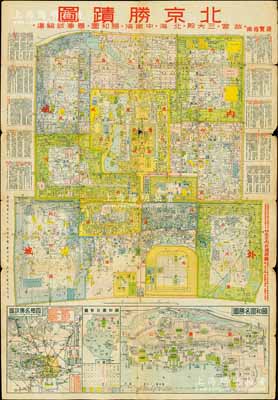 1940年《北京勝跡圖》大型地圖1張，尺寸545×790mm，附有原封套，內中對老北京之各區、各道路、各胡同及各建筑等均有極為詳盡之記錄，且背面分印故宮全圖、北海與中南海名勝圖、頤和園及農事試驗場等圖，極富時代之憶舊；海外回流，保存尚佳，敬請預覽