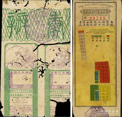 清代老彩票2種，詳分：集益保商票壹元，上印地塊圖，八成新；宣統三年（1911年）奏辦四川彩票第71次，殘破品，敬請預覽