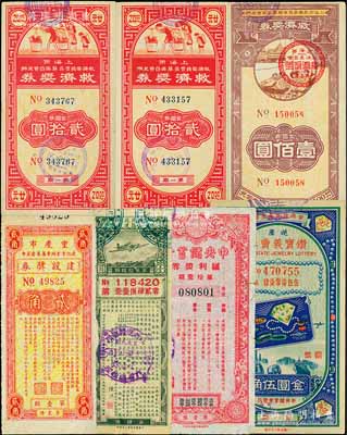 民國獎券7枚，詳分：國民政府航空公路建設獎券1936年第29期壹圓；中央儲蓄會福利獎券1944年第11期念圓；重慶市建設事業經費籌募委員會建設獎券1948年貳角；（中央信托局主辦）逆產鉆寶義賣券1948年金圓伍角；（上海市）救濟獎券1949年第一期金圓券貳拾圓2枚、第二期金圓券壹佰圓；江南前輩藏家出品，七至九成新