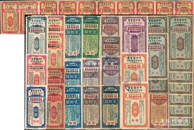 1941至1945年中央儲蓄會特種有獎儲蓄券共41枚，詳分：第1期伍圓10枚聯體（此聯體者罕見），第3期伍圓從第1條至第10條共10枚全，第5期伍圓，拾圓第10期2枚、第12期、第13期、第14期2枚、第16期、第17期2枚，貳拾圓第23期2枚、第24期、第27期2枚、第28期、第29期，伍拾圓第45期3枚、第48期；江南前輩藏家出品，六五至九成新，敬請預覽