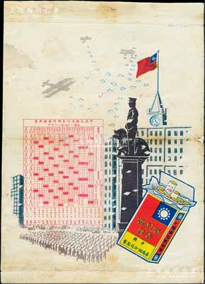 民國十六年（1927年）中國華商煙公司監制“勝利牌”香煙月份牌廣告畫1張，尺寸267×307mm，形制頗為美觀，背面已裱，保存尚佳，敬請預覽