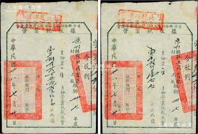 民國卅八年（1949年）晉冀魯豫邊區太岳區工商稅務聯合局“營業稅收據”2張，為研究解放區稅收制度之歷史實證，八成新