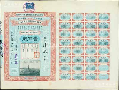 民國八年(1919年）哈爾濱戊通航業股份有限公司股票，壹百股計銀元壹萬圓，面額驚人，其承購股東陳威乃中國銀行總裁，而第一次繳銀處蓋有“謝霖”（中國會計學家和會計界先驅，時任交通銀行總會計）之圖章，且公司董事由北洋政要梁士詒（曾任袁世凱總統府秘書長、交通銀行總理、北洋政府國務總理等職）署名；東北著名民族航運公司老股票，珍罕品，八五成新