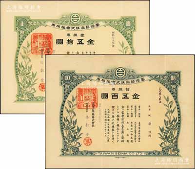 昭和九年（1934年）臺(tái)灣制麻株式會(huì)社株券2種，詳分：壹株券金五拾圓、拾株券金五百圓，由同一股東林澄坡（霧峰林家子弟，臺(tái)灣佛教正信會(huì)創(chuàng)辦人之一）所承購，而票上社長林獻(xiàn)堂氏乃臺(tái)灣著名民族運(yùn)動(dòng)先驅(qū)，被譽(yù)為“臺(tái)灣議會(huì)之父”；臺(tái)灣老股票之罕見品，有水印，八五成新