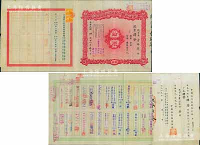 民國四年（1915年）中國銀行股份有限公司股票，拾股計(jì)國幣壹千元，由常務(wù)董事李銘、張嘉璈、馮耿光、宋子文、陳光甫5人簽名，背面兌付股息至1965年，少見，八成新