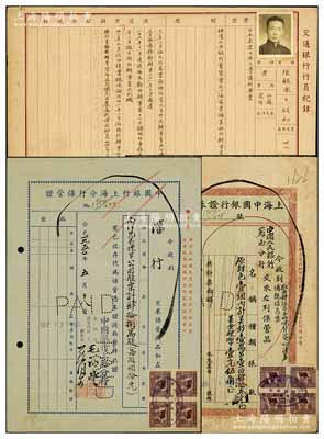 銀行史實(shí)3件，詳分：1942年“交通銀行行員紀(jì)錄”1張；民國改1950年上海中國銀行證券保管收條1張，內(nèi)中保管“原封色壹個(gè)，內(nèi)計(jì)美鈔10143元、美金硬幣1.5元”；1950年中國銀行上海分行保管證1張，內(nèi)中保管“南洋兄弟煙草公司股票，計(jì)48萬股”；八成新