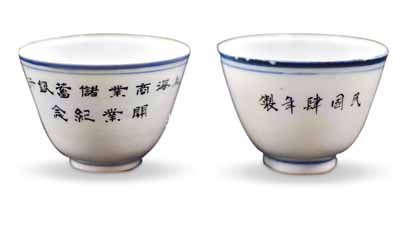 民國肆年制（1915年）“上海商業儲蓄銀行開業紀念”酒杯1對共2個，或可適用于展覽；該行乃民國著名之商業銀行，由近代金融業巨子陳光甫氏所創辦，與浙江實業銀行、浙江興業銀行合稱“南三行”，歷史意義厚重；保存較佳，敬請預覽