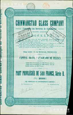 1924年秦皇島制玻璃公司（即耀華玻璃廠前身）股票，綠色B股1股計500法郎，其上所印該公司資本總額為1200萬法郎，少見，八成新