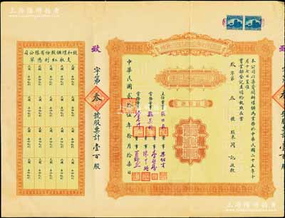 民國貳拾伍年（1936年）致和煤鑛股份有限公司股票，壹佰股計(jì)壹萬圓，發(fā)行號碼僅為“致字第叁號”，其承購股東同記即為常務(wù)董事魏晏同氏，而董事李祖才、李祖芬均為寧波小港李氏家族子弟；中國民族工業(yè)老股票之首見品，源于香港某家族之遺存，八五成新