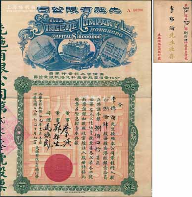 民國十八年（1929年）先施有限公司股票，捌拾肆股計本銀捌佰四拾員，票上有香港商業(yè)巨子馬煥彪、蔡興等親筆簽名，中期版背印英文（其左邊樓房圖為尖頂），其上承購股東李錦綸乃孫中山秘書、著名外交官；另附息摺、封套、股份轉(zhuǎn)讓單各1件，少見，八成新