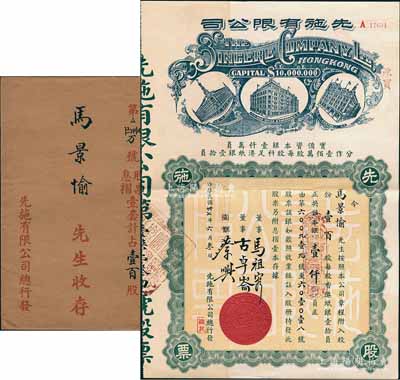 民國卅七年（1948年）先施有限公司股票，壹百股計本銀壹仟員，票上有香港商業(yè)巨子蔡興等親筆簽名，后期版（其左邊樓房圖為尖頂，且屬單面印刷版）；附帶有封套，少見，八五成新
