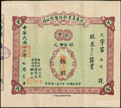民國拾捌年（1929年）大生產(chǎn)業(yè)股份有限公司股票，伍股計銀伍佰元，背印公司章程，票上董事長洪曉春乃廈門商界泰斗，歷任廈門商務(wù)總會總理、市政會會長等職，熱心慈善、服務(wù)桑梓，被邑人尊稱為“曉春伯”；福建廈門老股票之珍罕品，亦屬首度公諸于陽明拍賣，八五成新