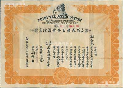 民國十八年（1929年）美洲大埠·名義樓百子會憑證，由會員關(guān)文策君捐助建筑名義樓銀壹拾圓，由美國舊金山臺山籍華僑社團宗親會所發(fā)行，實具公益老股票之性質(zhì)；罕見，有水印，八成新