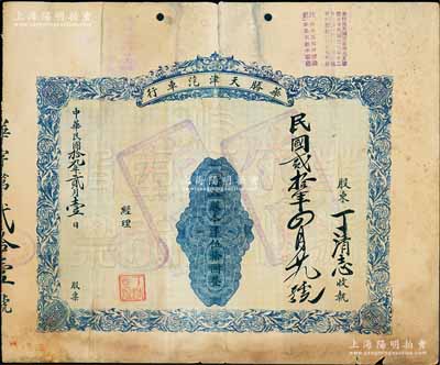 民國拾九年（1930年）華勝天津汽車行股票，壹股計股本洋伍拾圓，背印章程摘要，其上股東即為經(jīng)理丁清志氏；該行股票僅發(fā)行100張，存世罕見，亦屬首度公諸于陽明拍賣，七成新