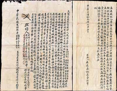 廣西賀縣“和益興記”退股合同共2份不同，詳分：①1930年“立退股帖”，內(nèi)有“湯蔭庭于光緒34年用湯詒遠堂名占股本銀200兩，今志圖別業(yè)，經(jīng)各方協(xié)商，共收回本息銀1100元”等情；②1934年“立寫退出股份約”，事為“股東阮信昌堂因志圖別業(yè)，甘愿將股本銀500兩，連同歷年鴻利鋪底傢俬什物賬項等一概退出，惟其向日在和益興受理司事之職，歷年工金微薄不敷，支長店款無法填還，愿將股本銀