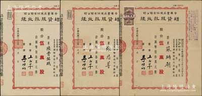 民國三十七年（1948年）中華書局股份有限公司增資股款收據(jù)共3枚，面額均為紅色伍萬股計國幣伍拾萬元，其中1枚票上股東為陸費逵（近代著名教育家、出版家，中華書局創(chuàng)辦人）長女陸費銘琪；八至九成新