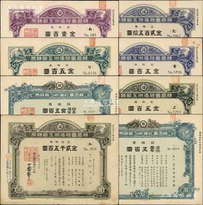 株式會社滿洲工廠株券共8種不同，詳分：1937年紫色增資貳株券金壹百圓、藍色增資拾株券金五百圓、綠色拾株券金五百圓；1938年藍色增資五株券金貳百五拾圓，綠色增資拾株券金五百圓、五拾株券金貳千五百圓；1943年拾株券日本通貨金五百圓、拾株券滿洲國幣五百圓；其中最后2種存世罕見，八至九五成新