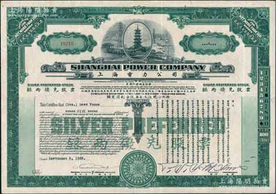 1938年上海電力公司·銀兩優(yōu)先股票，面額5股（每股上海規(guī)銀100兩，額定積利每股每年上海規(guī)銀六兩），由美國鈔票公司代印；少見且印制精美，八成新