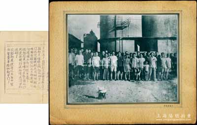 1949年解放前夕“上海電力公司工會工人合影”大型歷史老照片1張，尺寸298×236mm，背面貼有“中華全國總工會候補執(zhí)行委員、上海電力公司工會代表歐陽祖潤”之恭賀新禧傳單，其內(nèi)容為號召工人“團結(jié)起來，保護工廠機器物資，準備向至死不悟的國民黨匪徒討還血債……”等，誠屬中共地下黨之歷史實物；上海電力公司亦發(fā)行有老股票和債券，是項老照片亦適用于股票債券之輔助展覽，保存尚佳，敬請預(yù)覽