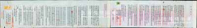 上海中華實業工廠“合同”共2份，詳分：①1935年“合同議約”1份，事為中華實業工廠委托蘇州文怡利蘇書局在蘇州經銷安全牌各種滅火機事宜；②1936年“合同議據”，事為中華實業工廠委托鄔叔臣氏在福州經理銷售安全牌各種滅火機事宜；內容豐富，值得細覽，保存較佳，敬請預覽